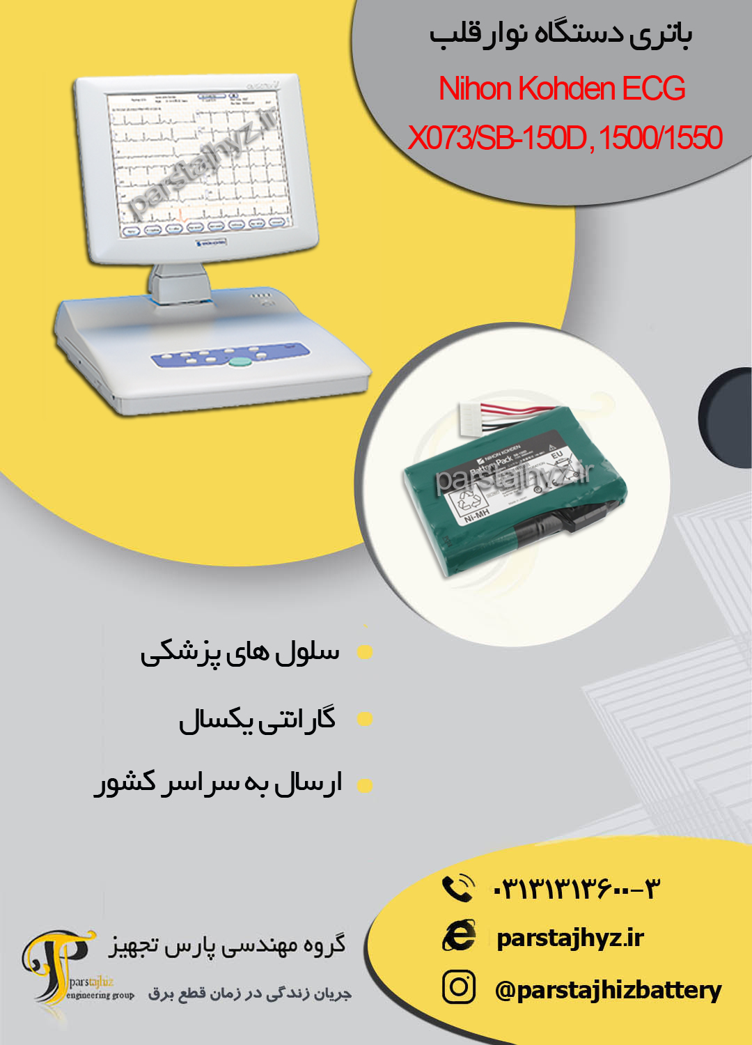 63db68b7316fc-باتری دستگاه نوار قلب نیون سبز رنگ.jpg